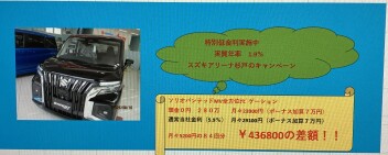 期間限定お得に愛車を手に入れよう